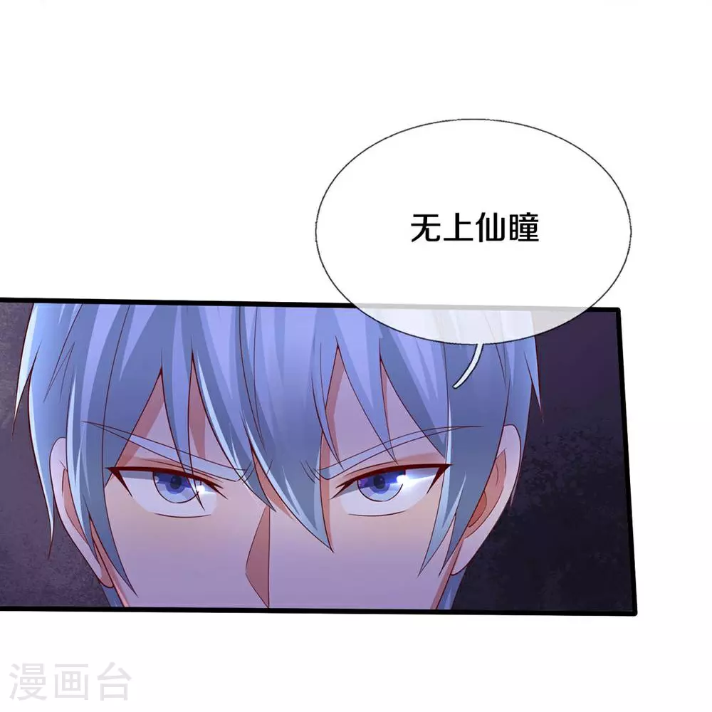 第624话 真相暴露，天魔法相！ 第27页