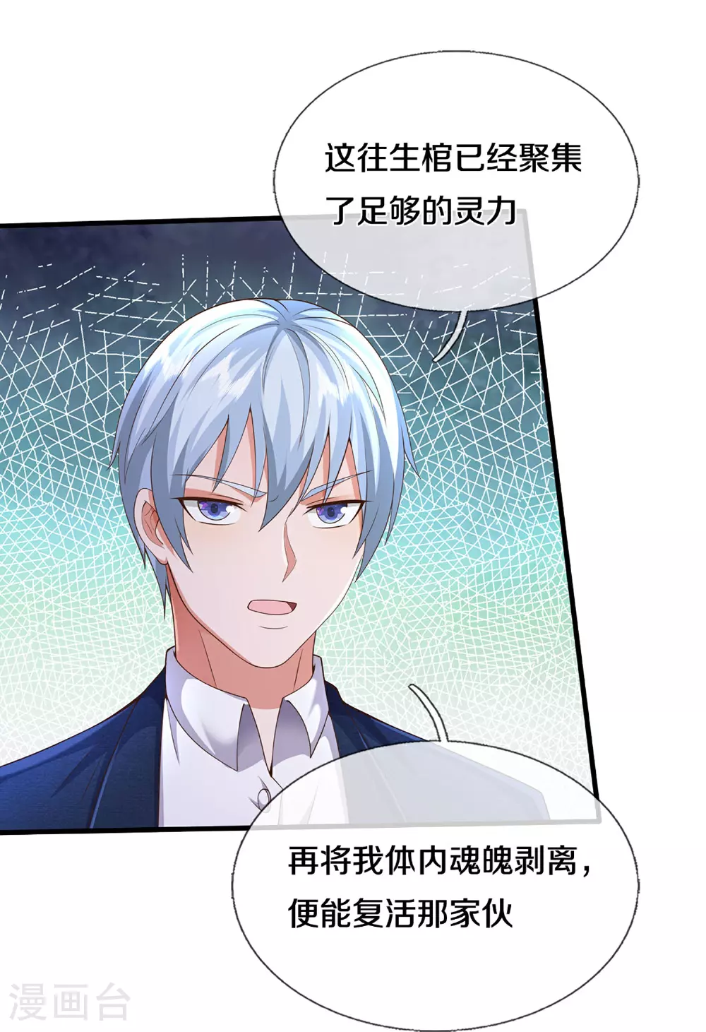 第625话 往生棺现，万魂丹聚 第6页