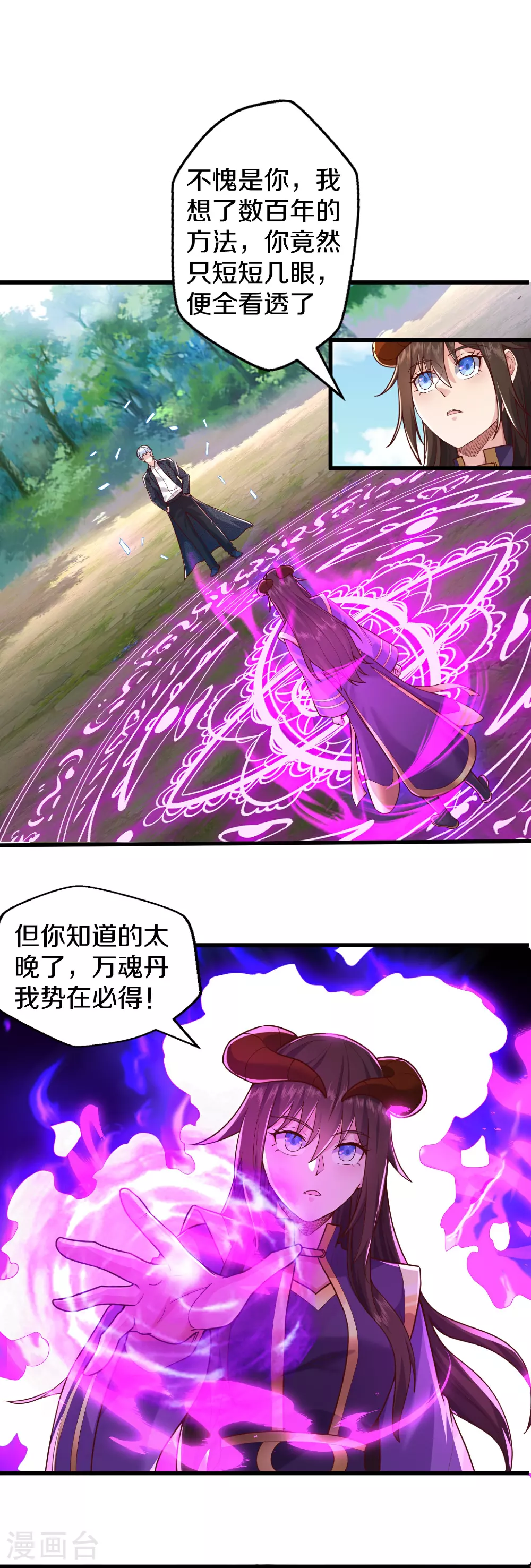 第625话 往生棺现，万魂丹聚 第10页