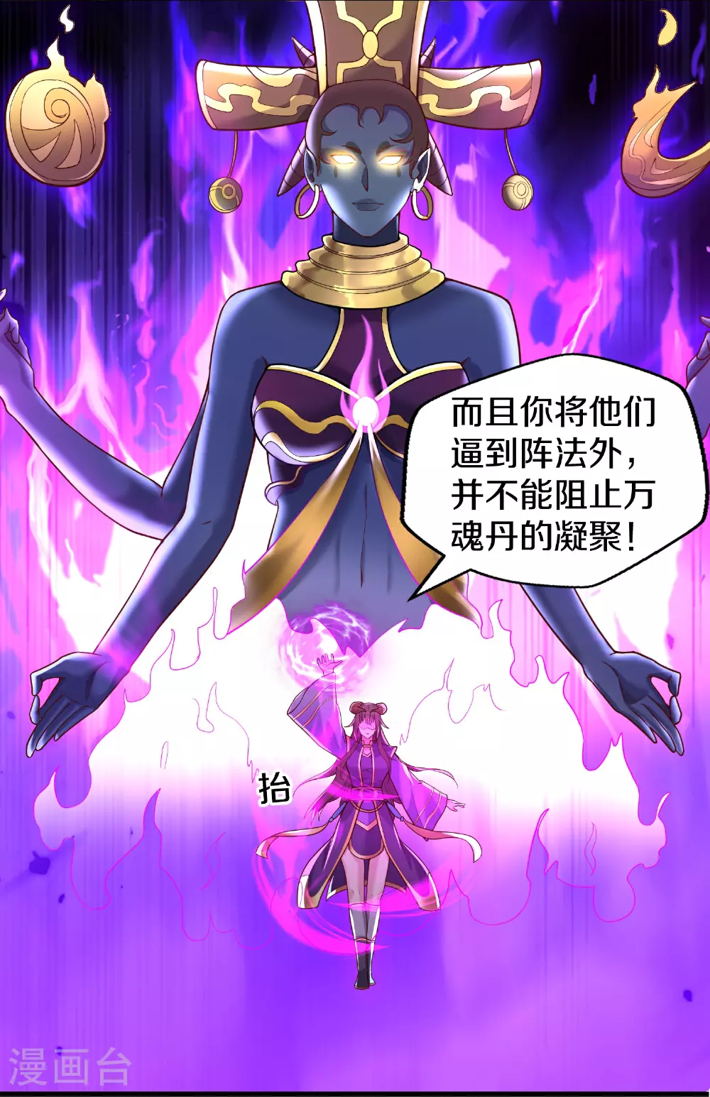 第625话 往生棺现，万魂丹聚 第11页