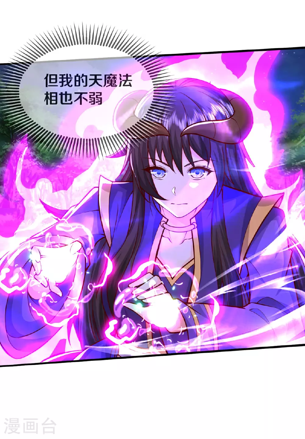 第626话 情势危急，玄天法相 第8页