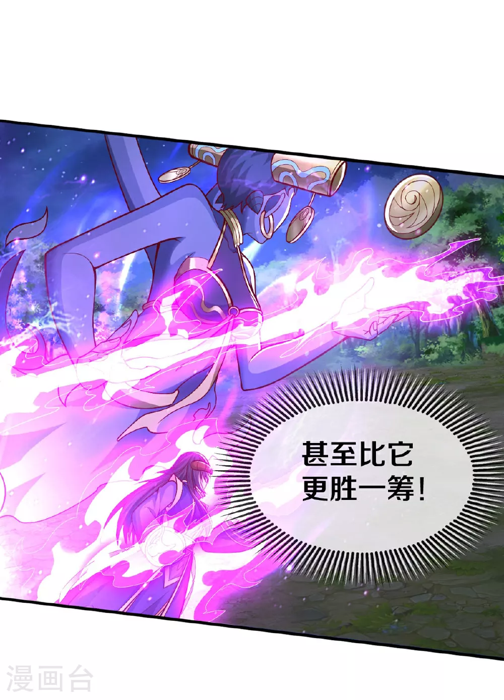 第626话 情势危急，玄天法相 第9页