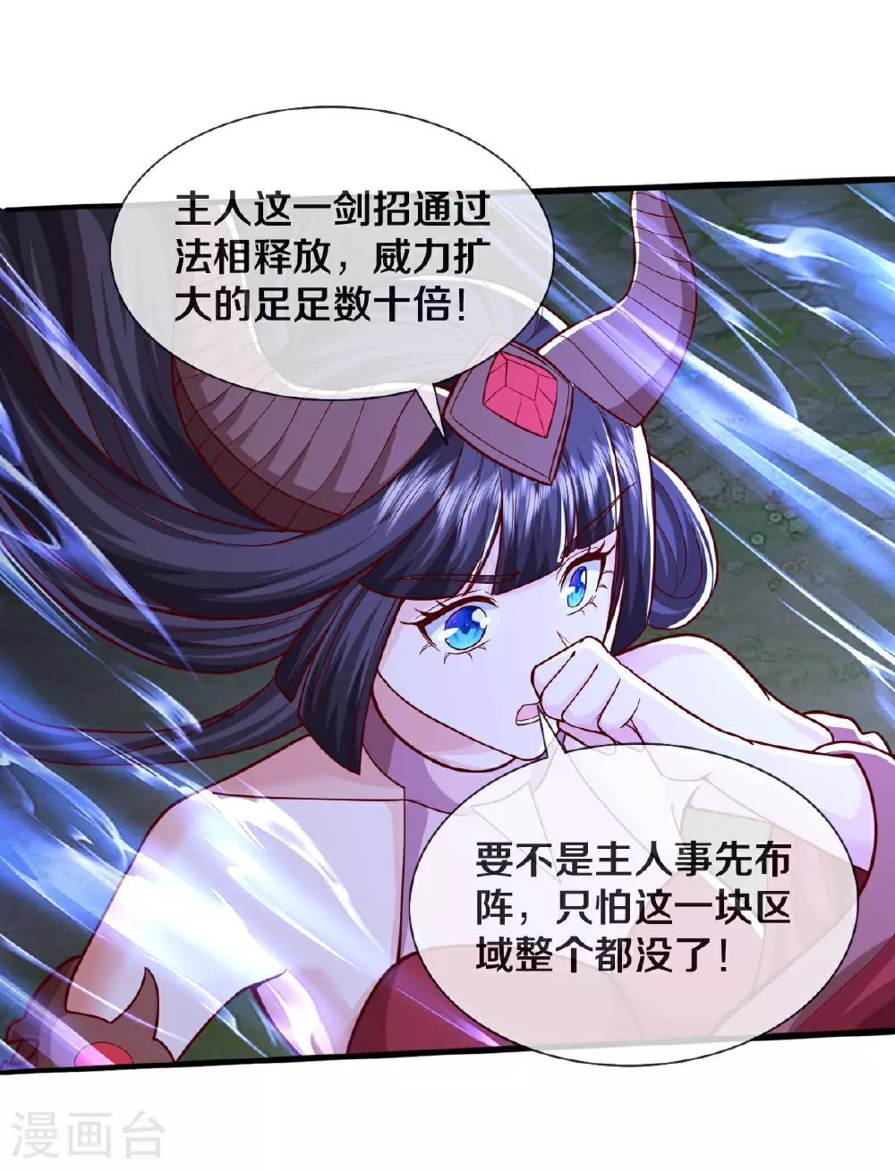 第626话 情势危急，玄天法相 第18页