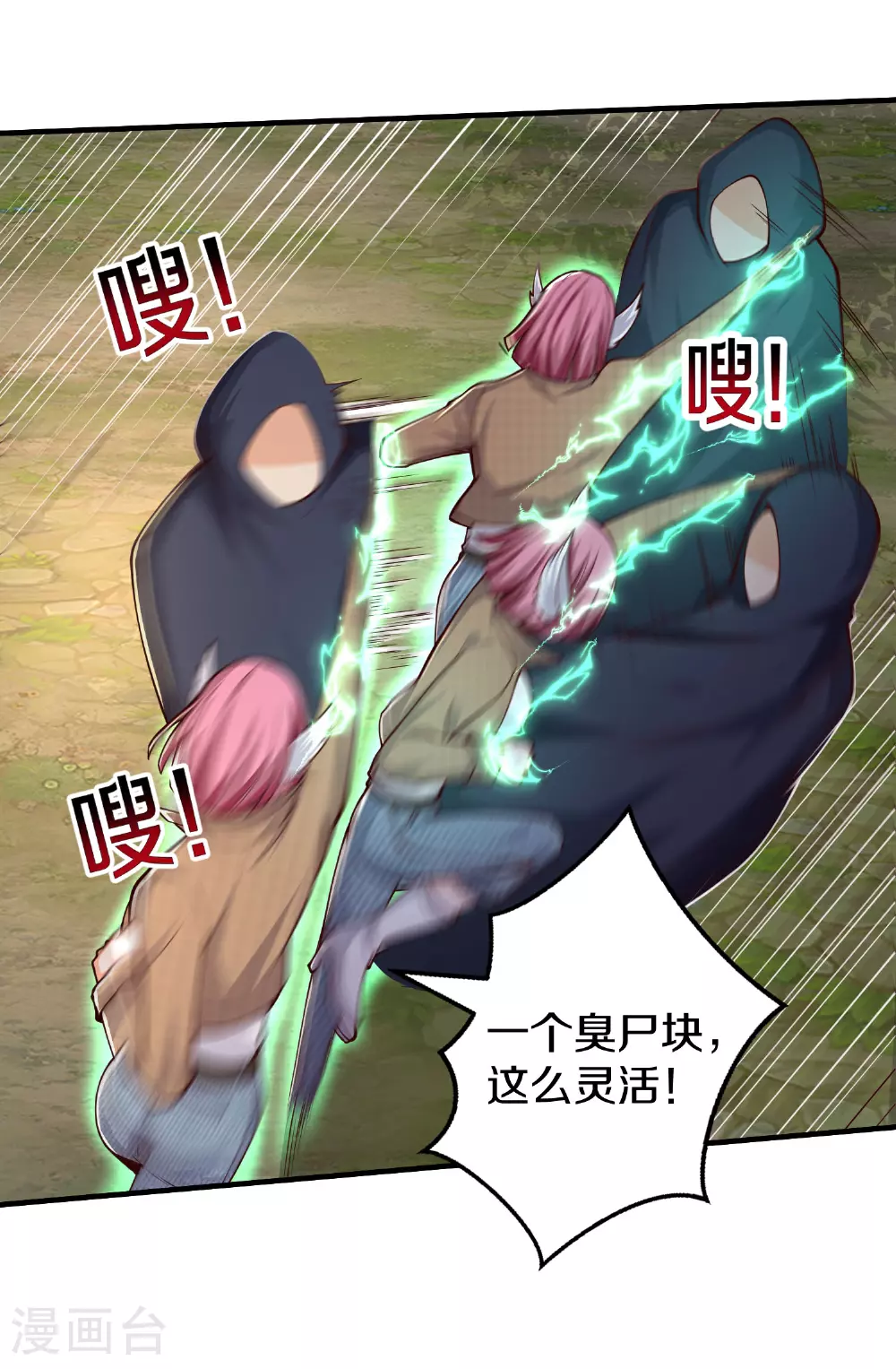 第627话 针锋相对，法相之争 第6页