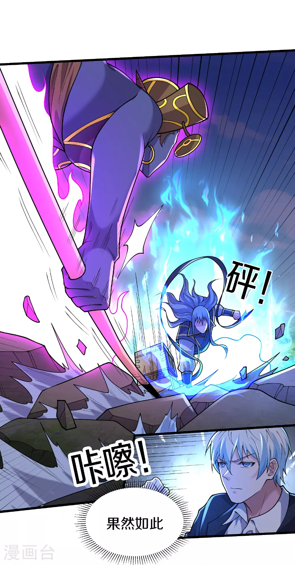 第627话 针锋相对，法相之争 第31页
