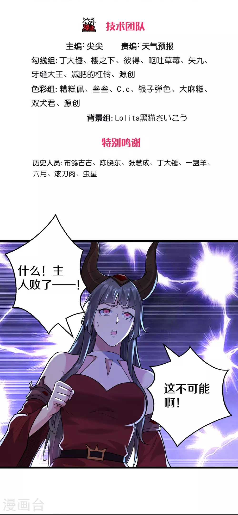 第628话 战况焦灼，尸王亮相 第3页