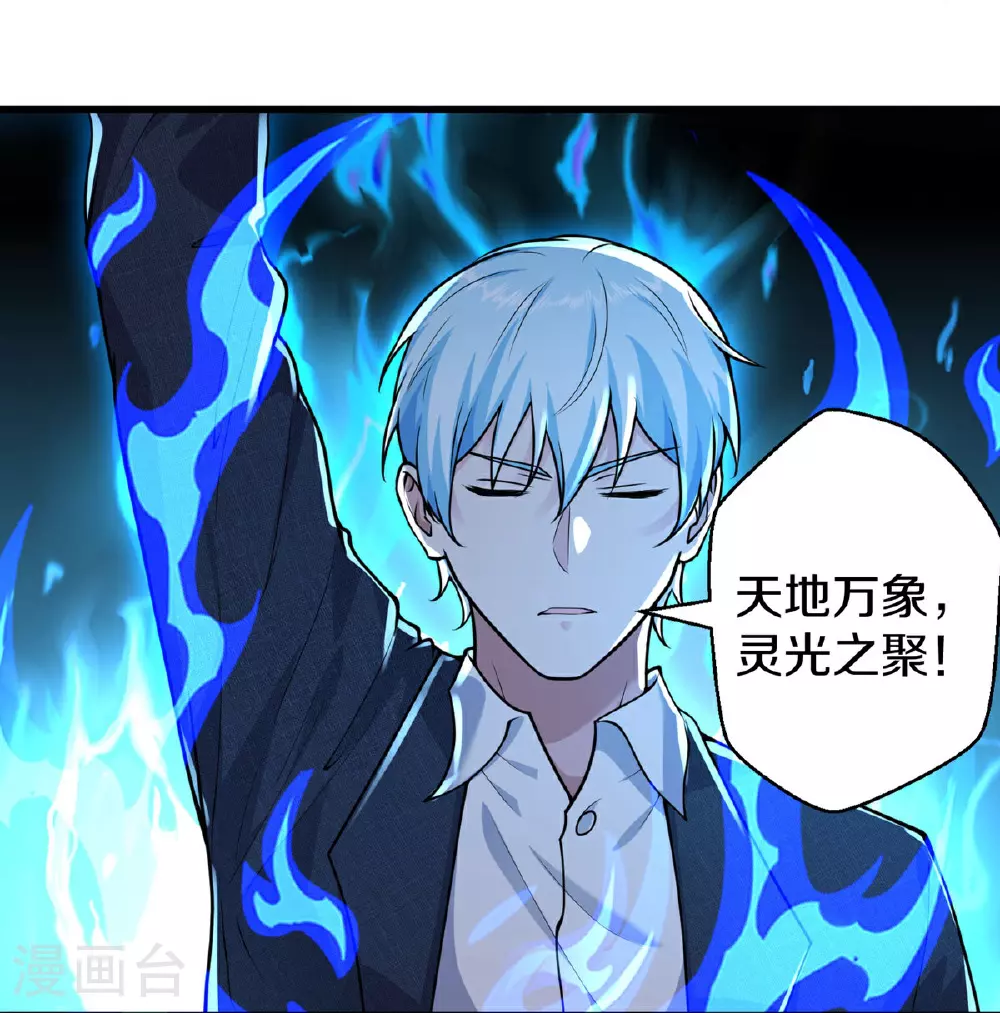 第628话 战况焦灼，尸王亮相 第7页