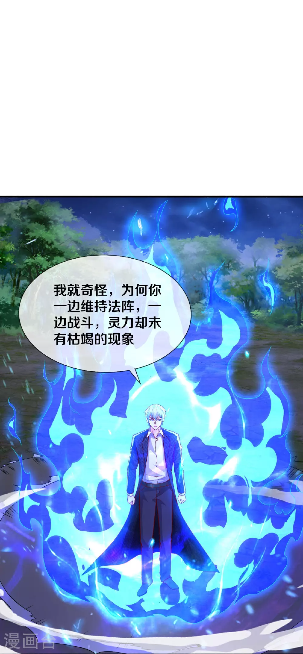 第628话 战况焦灼，尸王亮相 第24页