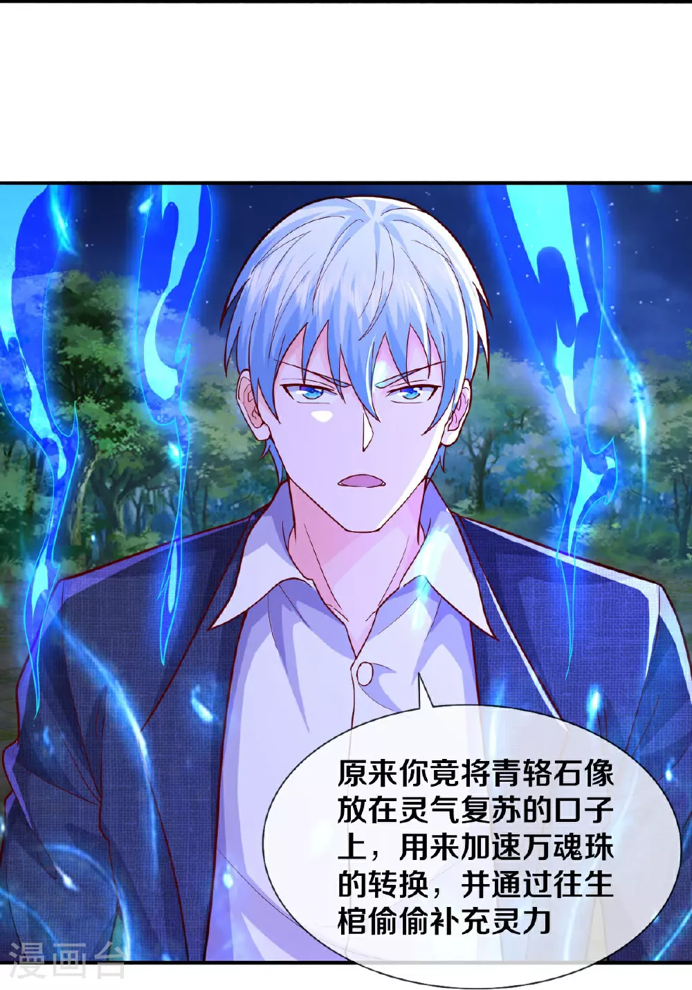第628话 战况焦灼，尸王亮相 第25页