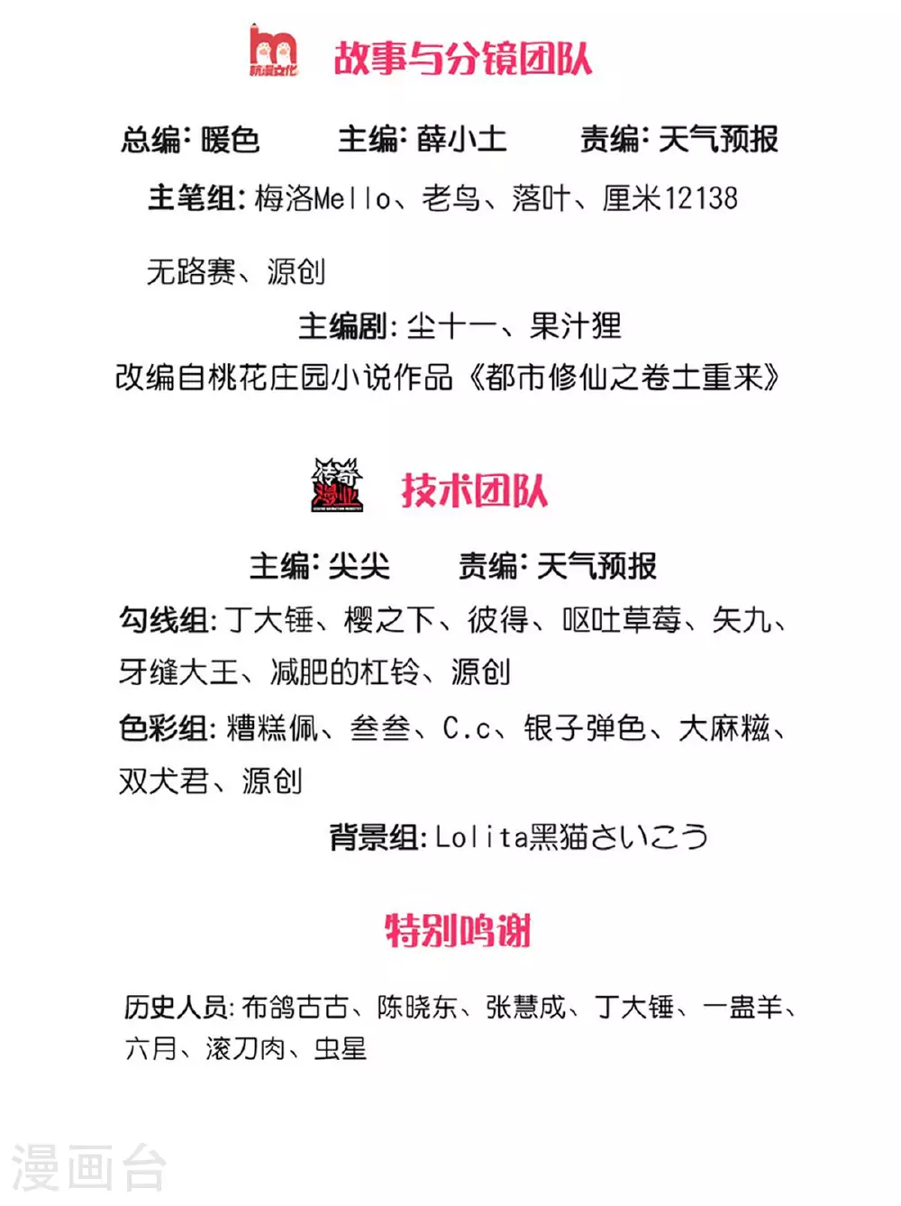 第629话 辟离诸天，吾乃主宰！ 第2页