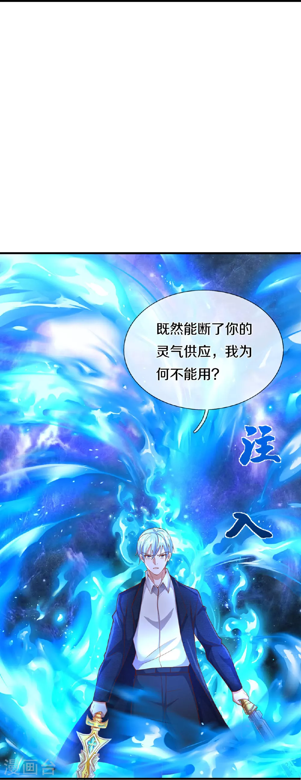 第629话 辟离诸天，吾乃主宰！ 第11页