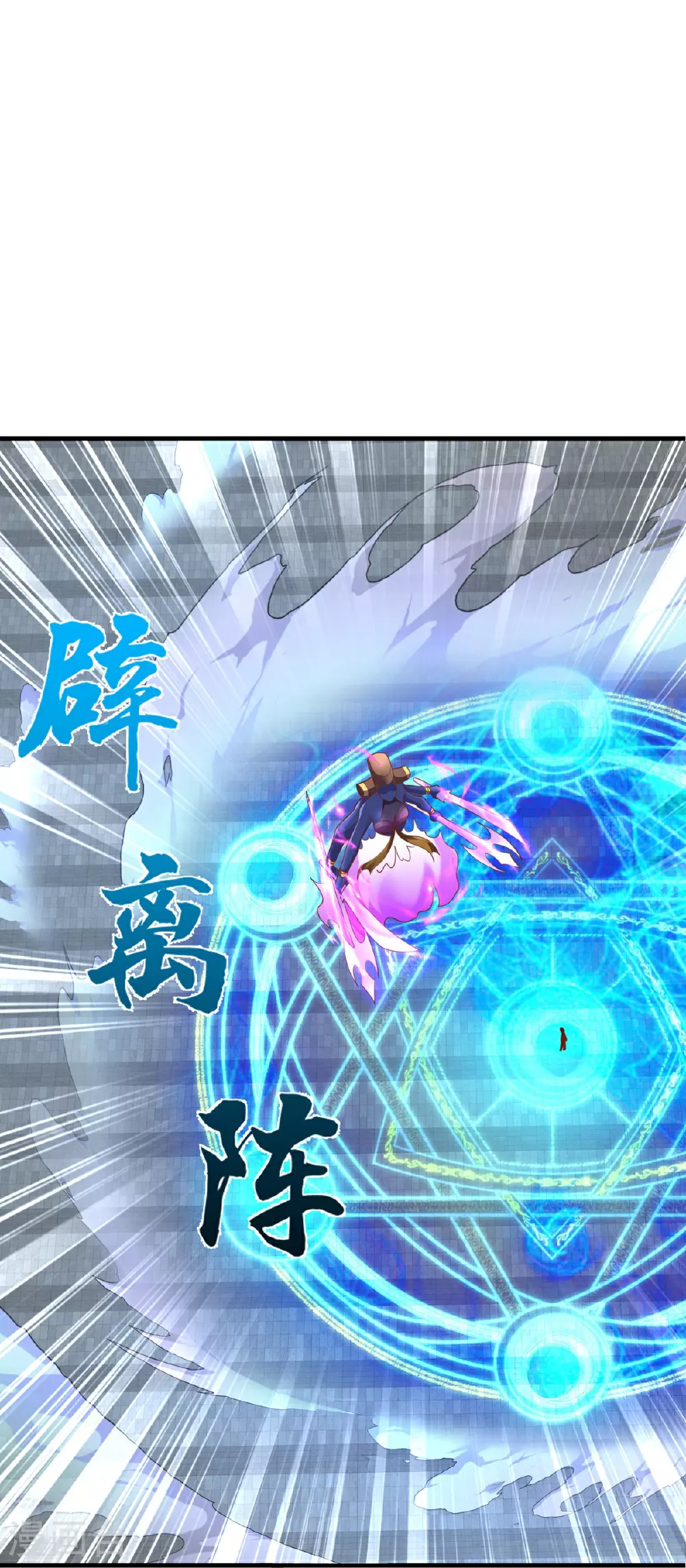 第629话 辟离诸天，吾乃主宰！ 第14页