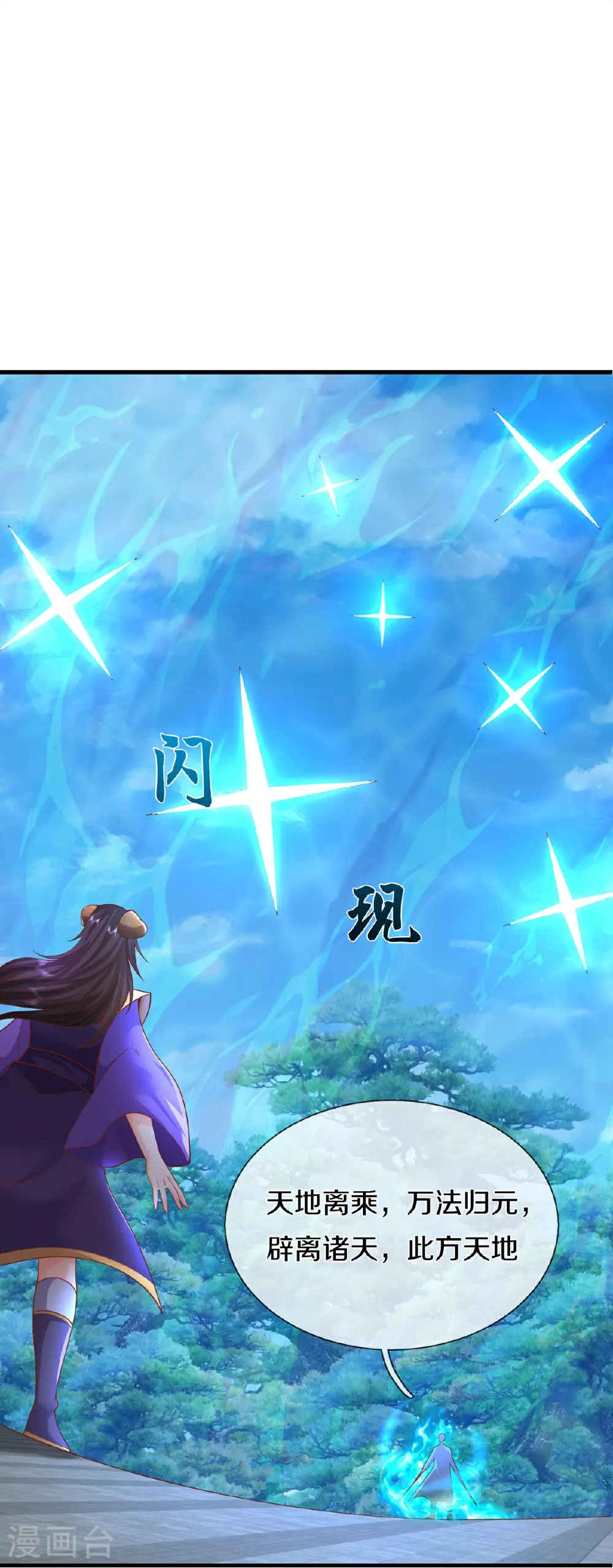 第629话 辟离诸天，吾乃主宰！ 第16页