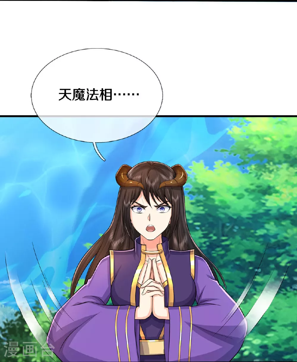 第629话 辟离诸天，吾乃主宰！ 第27页