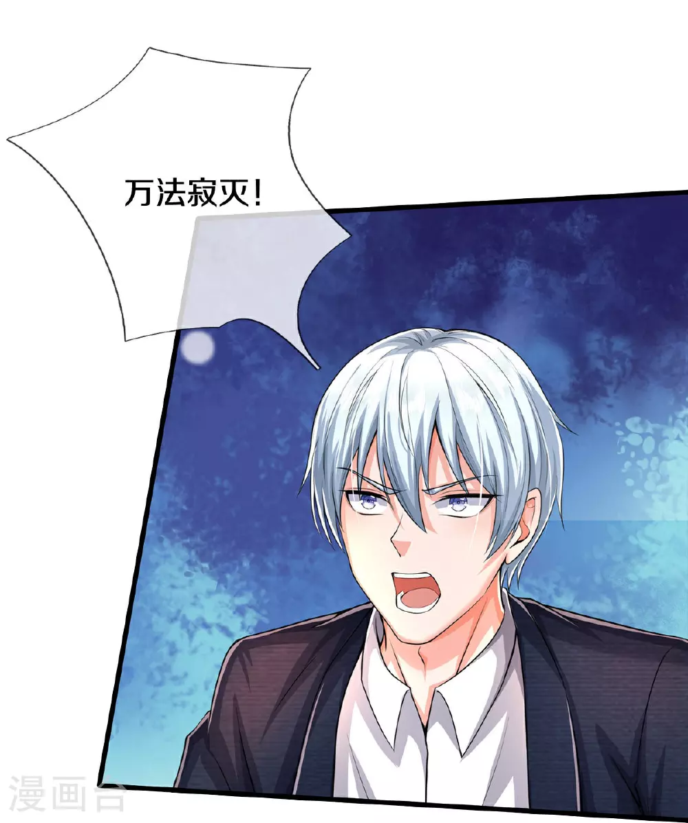第629话 辟离诸天，吾乃主宰！ 第35页