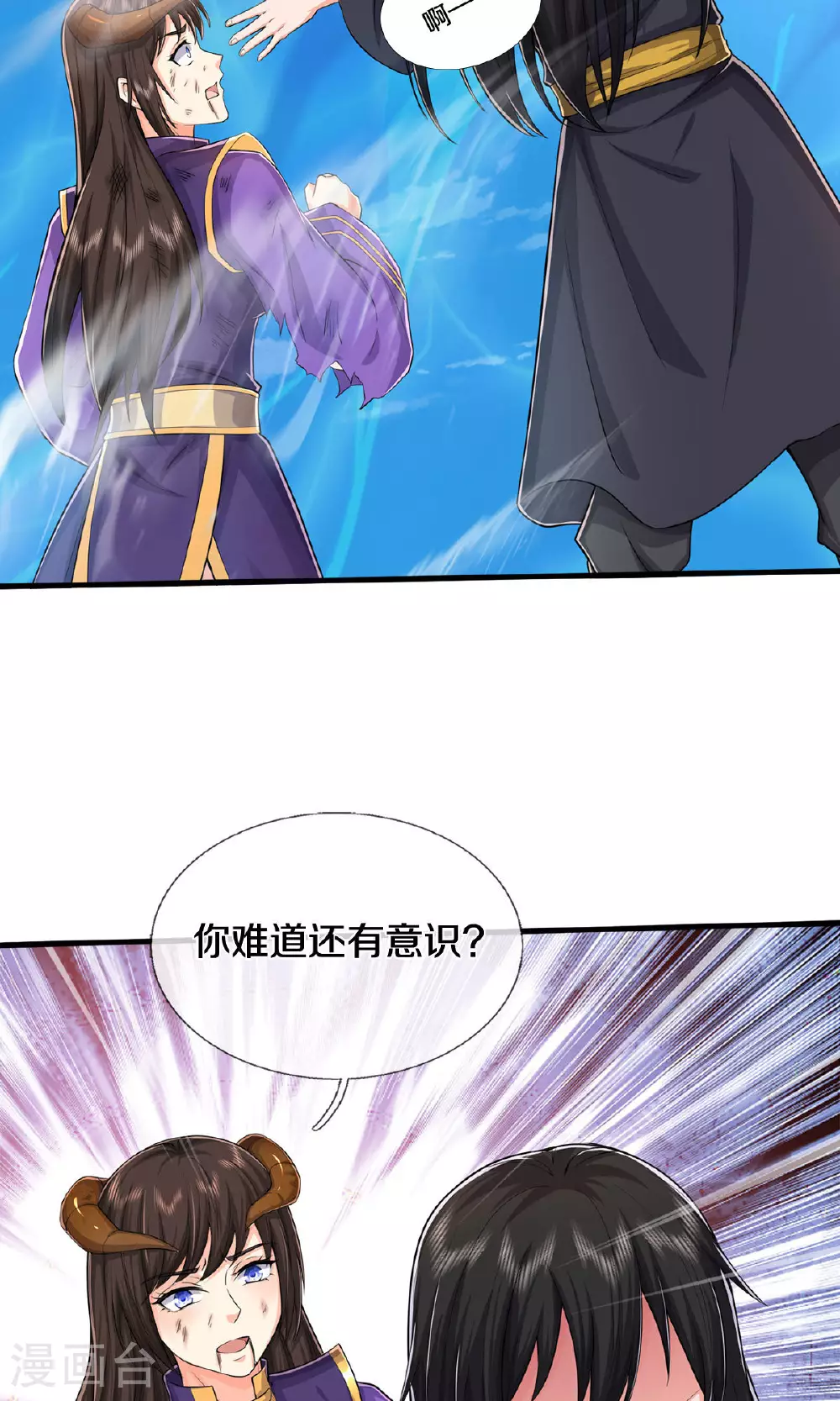 第630话 桑婆败北，灵魂共鸣 第12页