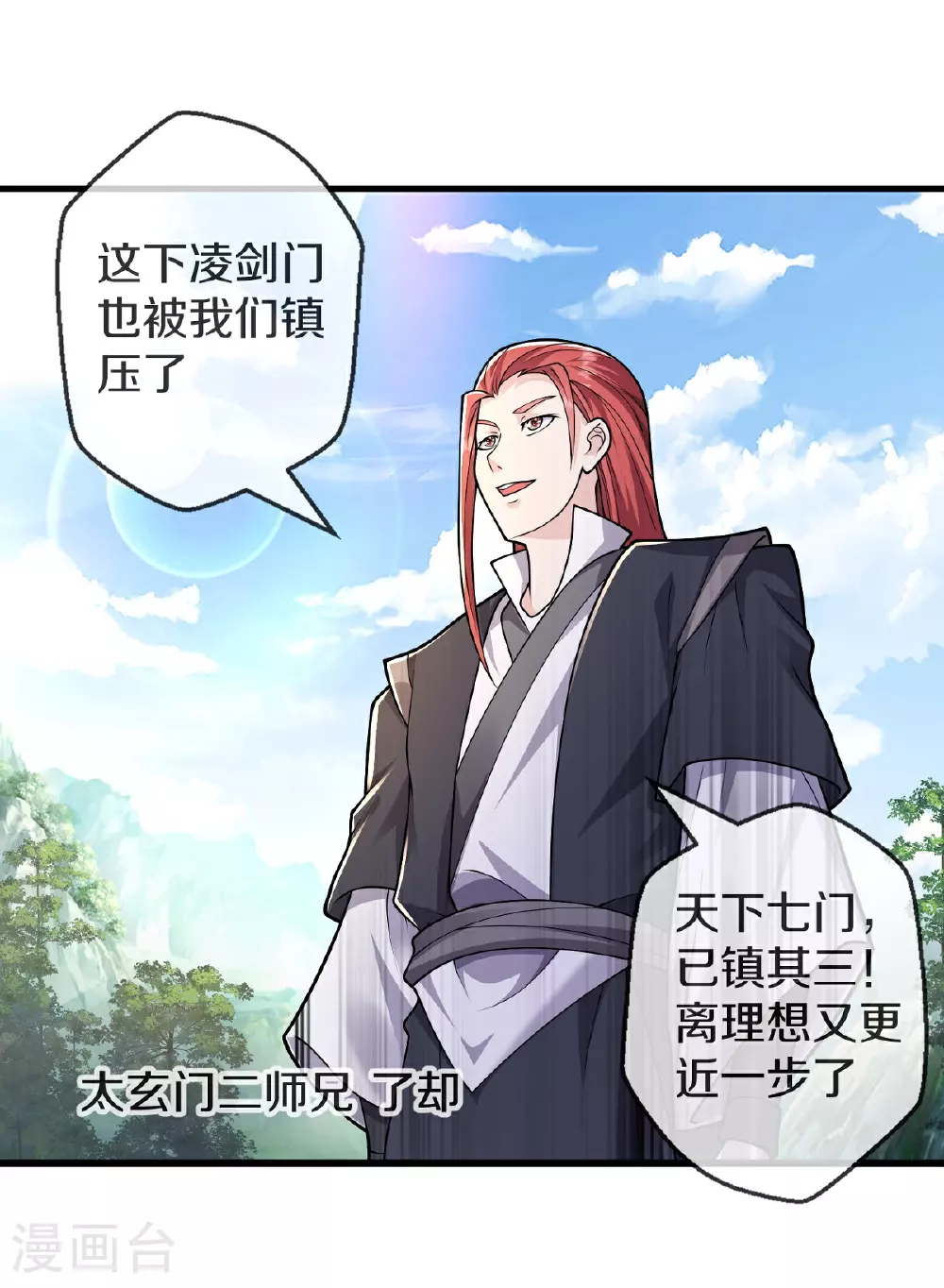 第631话 天降异象，铸剑天泉 第4页