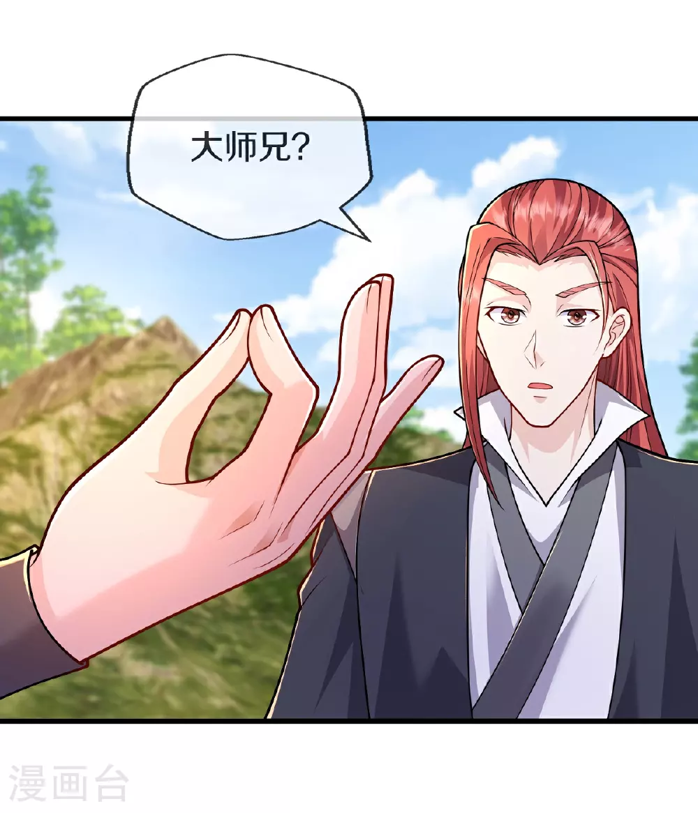 第631话 天降异象，铸剑天泉 第8页