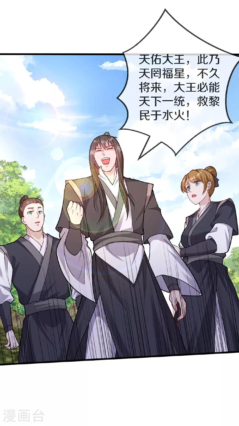 第631话 天降异象，铸剑天泉 第10页
