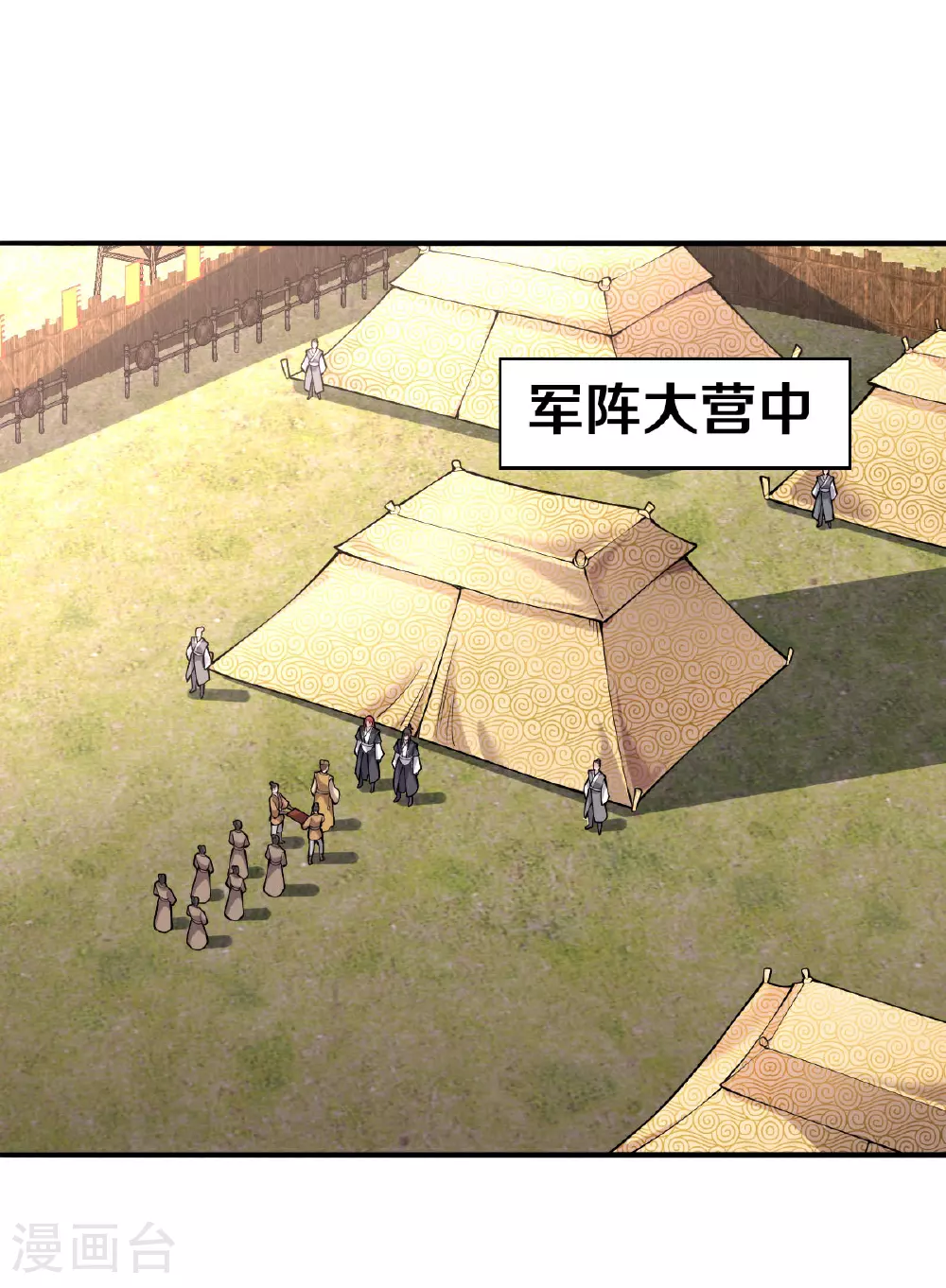 第631话 天降异象，铸剑天泉 第11页