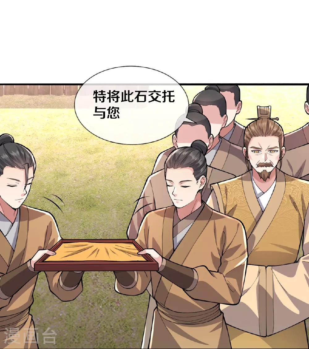 第631话 天降异象，铸剑天泉 第15页
