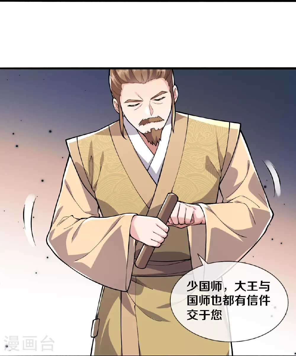 第631话 天降异象，铸剑天泉 第18页