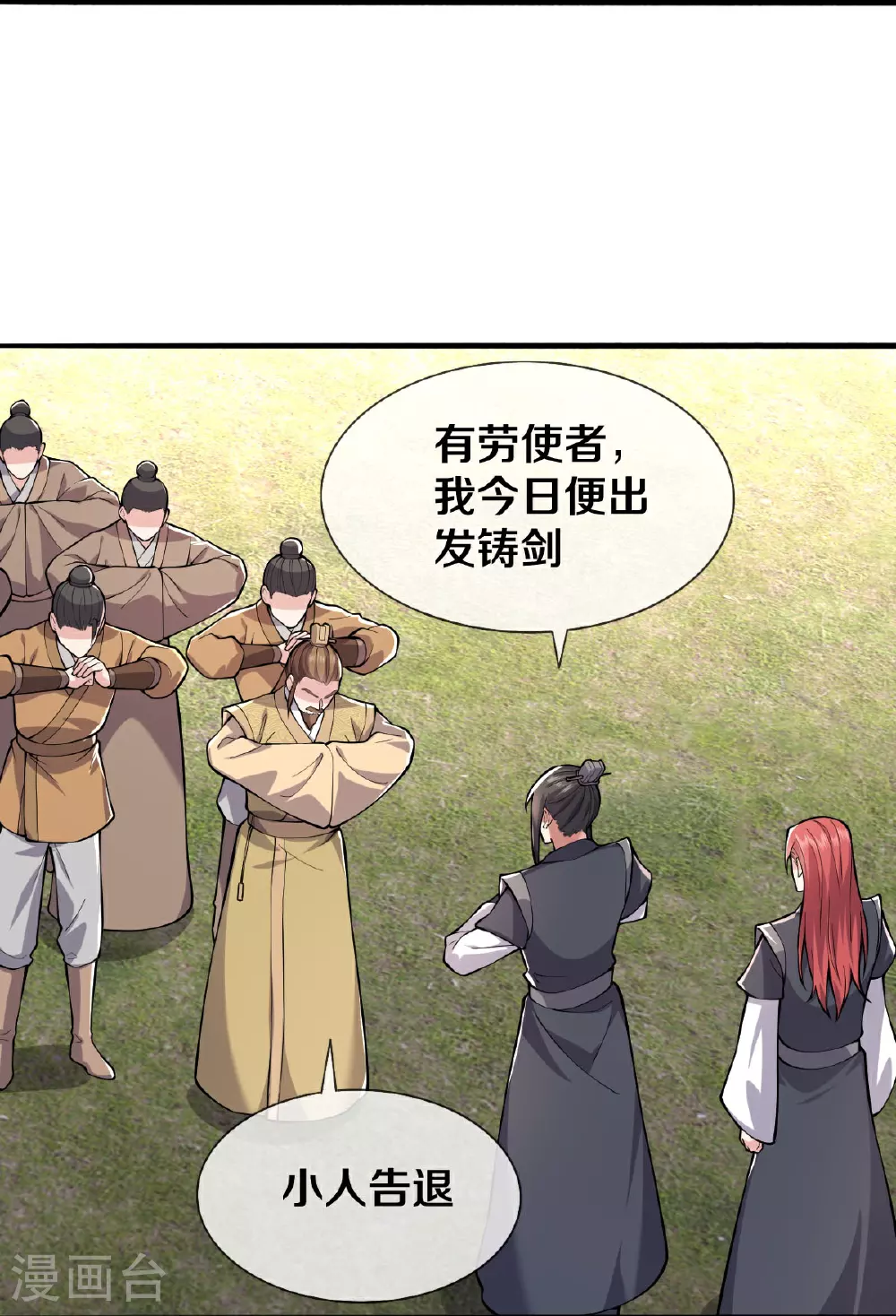 第631话 天降异象，铸剑天泉 第21页