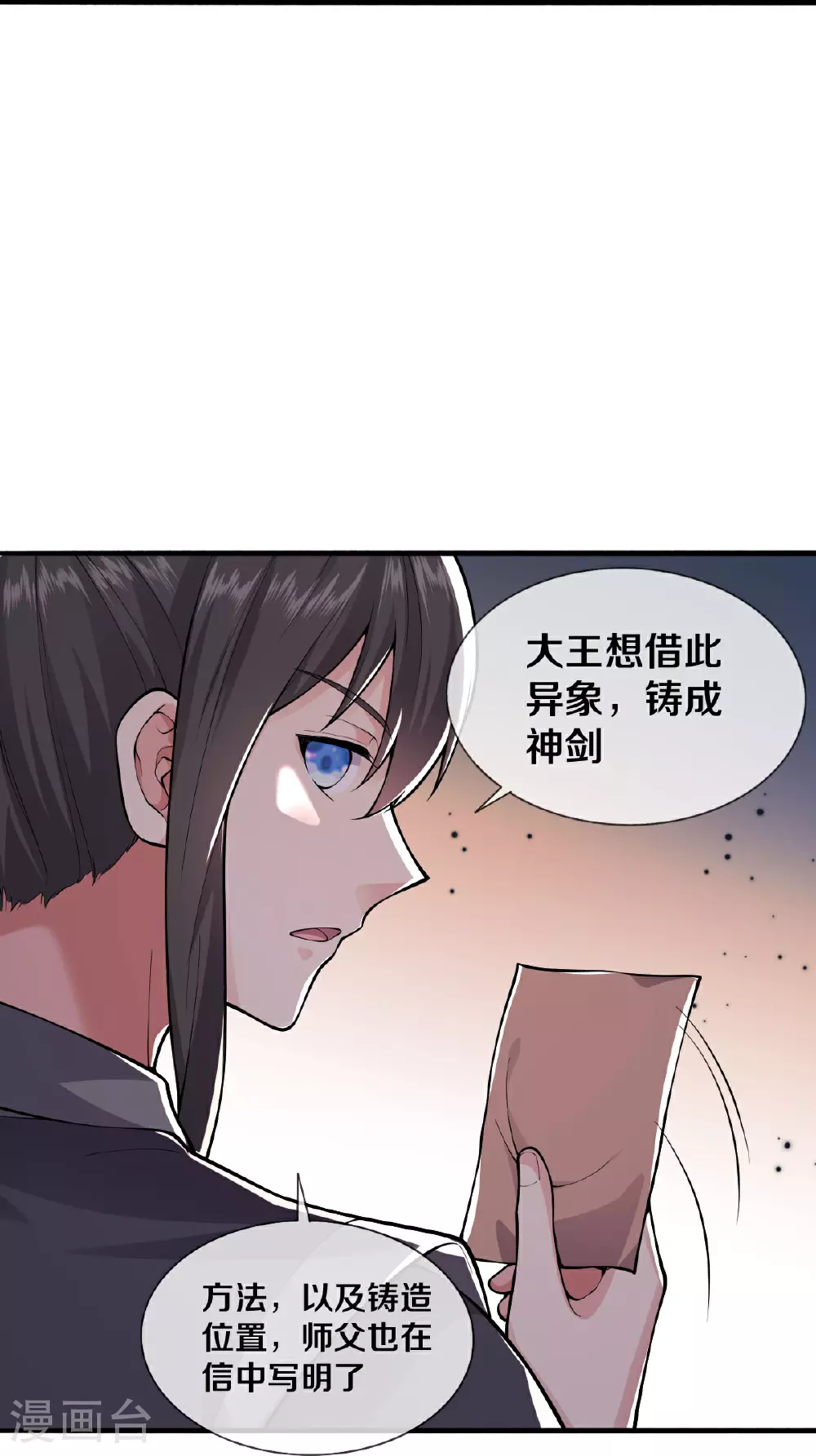 第631话 天降异象，铸剑天泉 第23页
