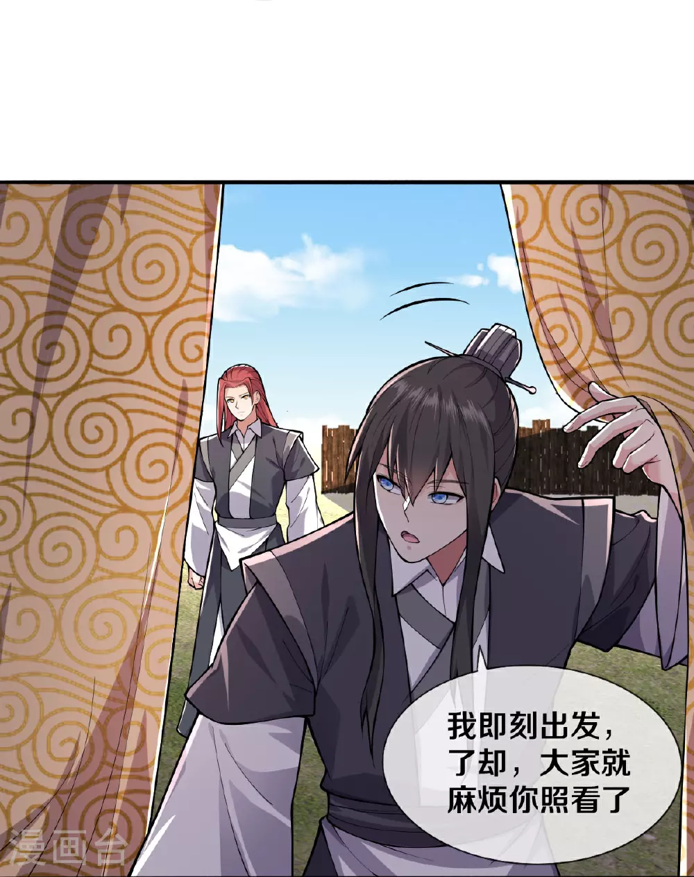 第631话 天降异象，铸剑天泉 第24页