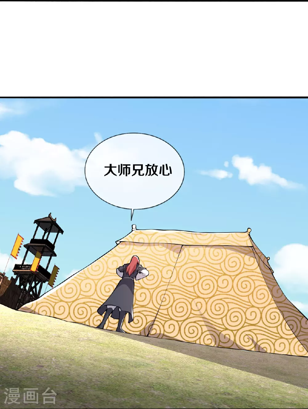 第631话 天降异象，铸剑天泉 第25页