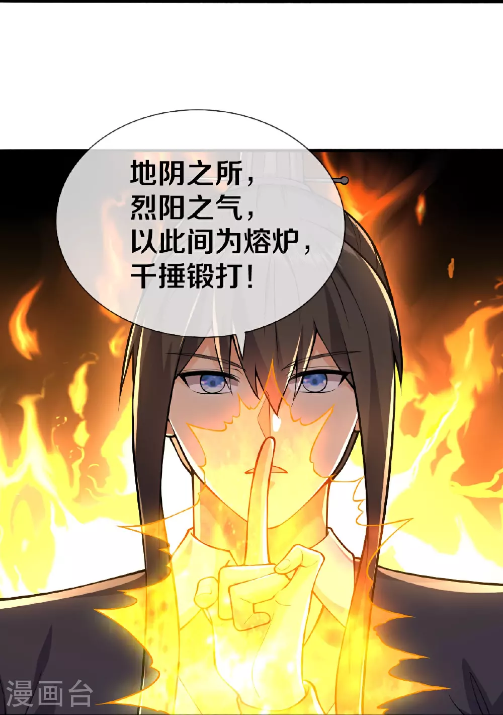 第631话 天降异象，铸剑天泉 第30页