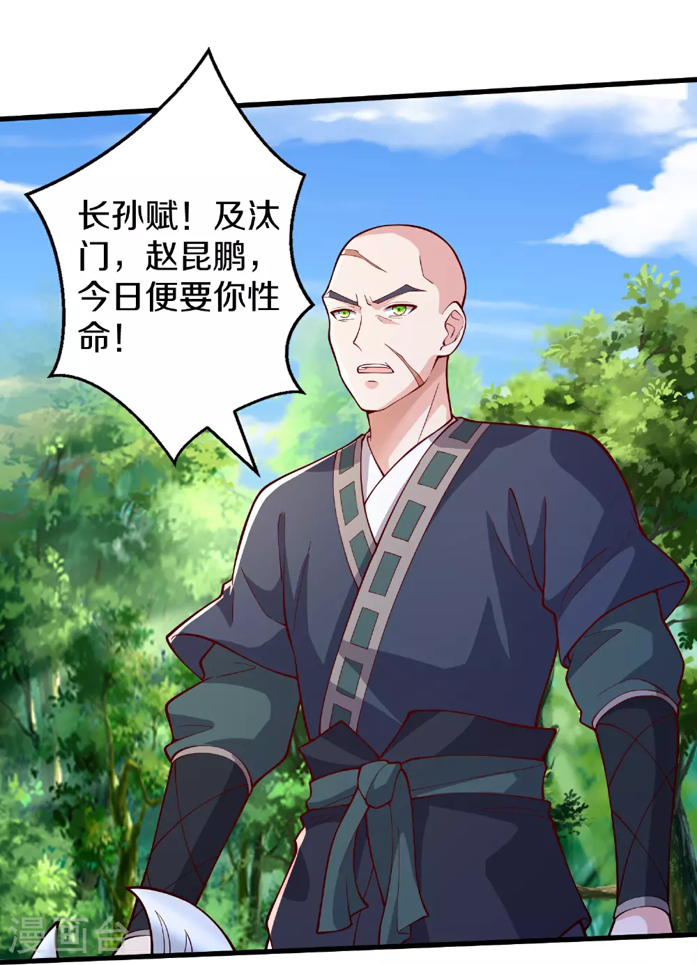 第632话 第25页