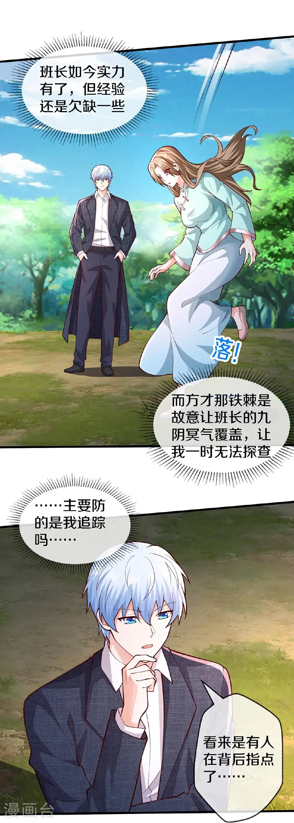第650话 第9页