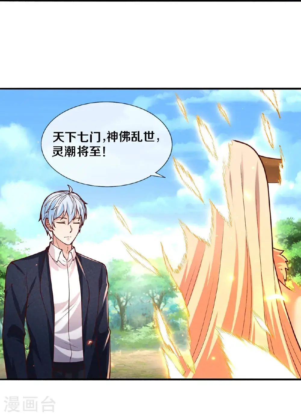 第650话 第32页