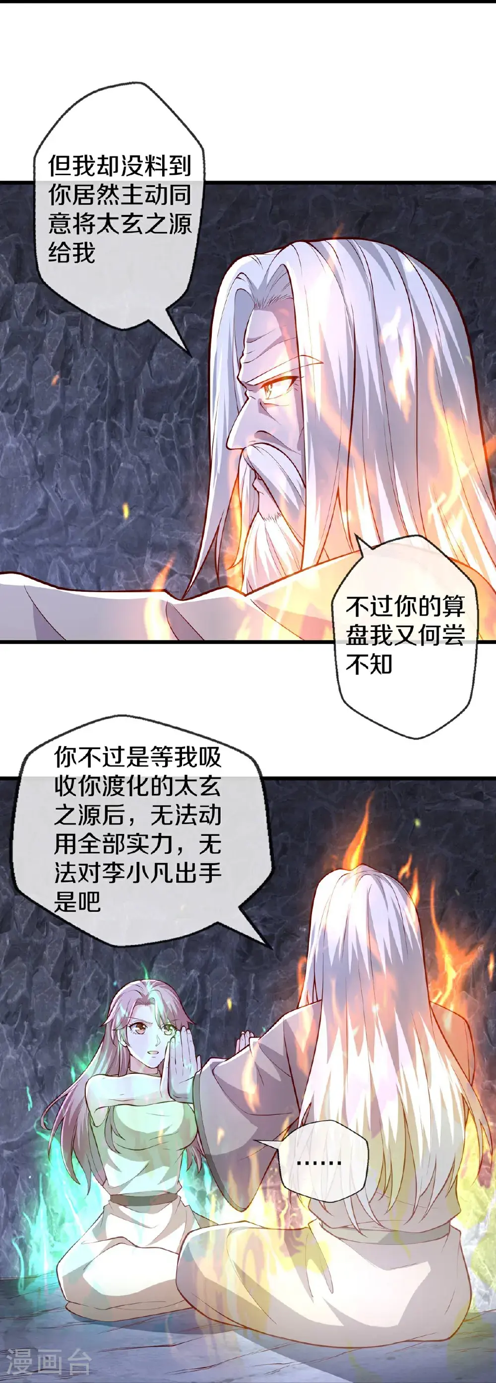 第658话 第14页