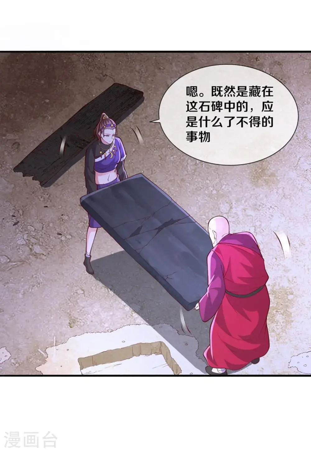 第661话 第8页