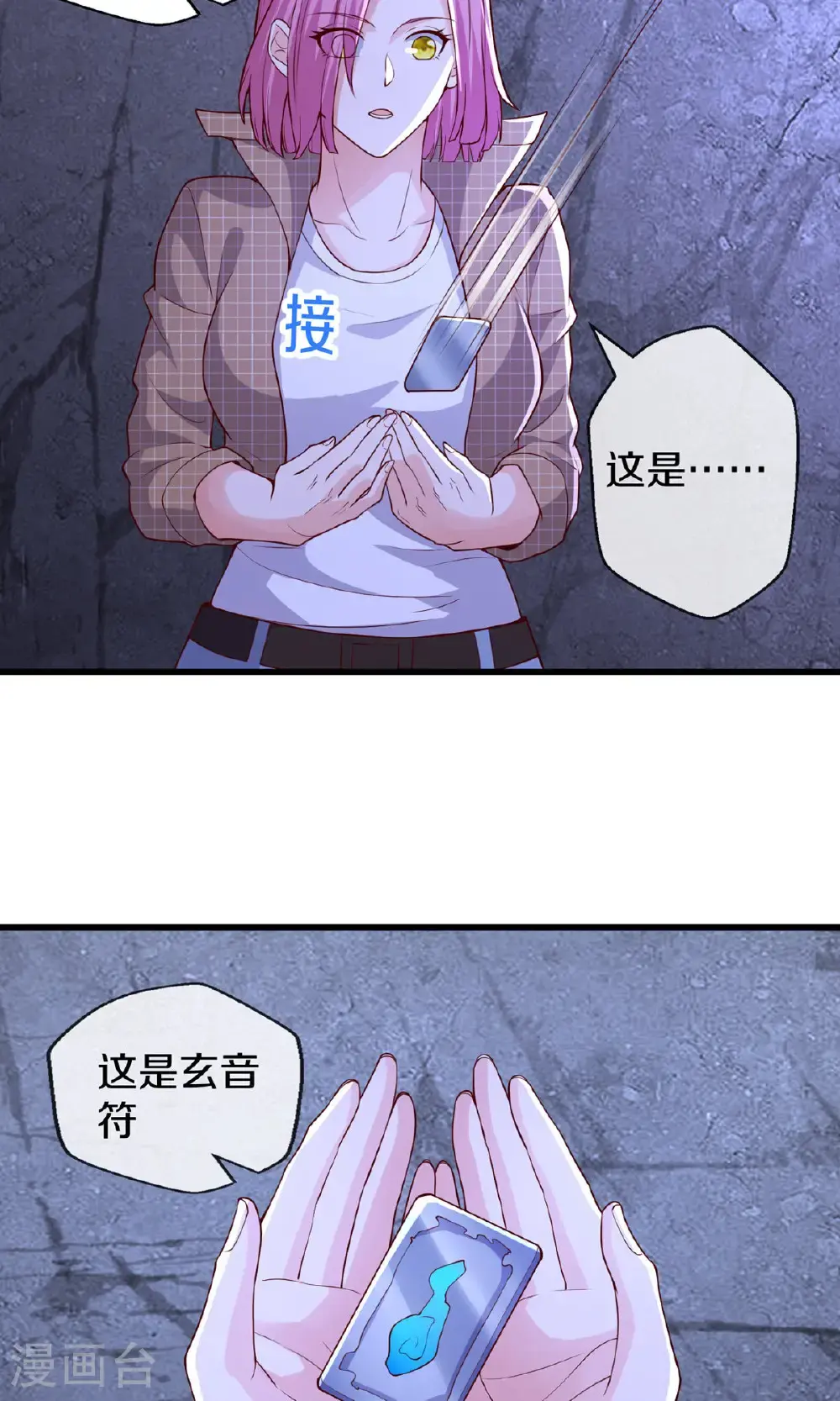 第665话 第20页