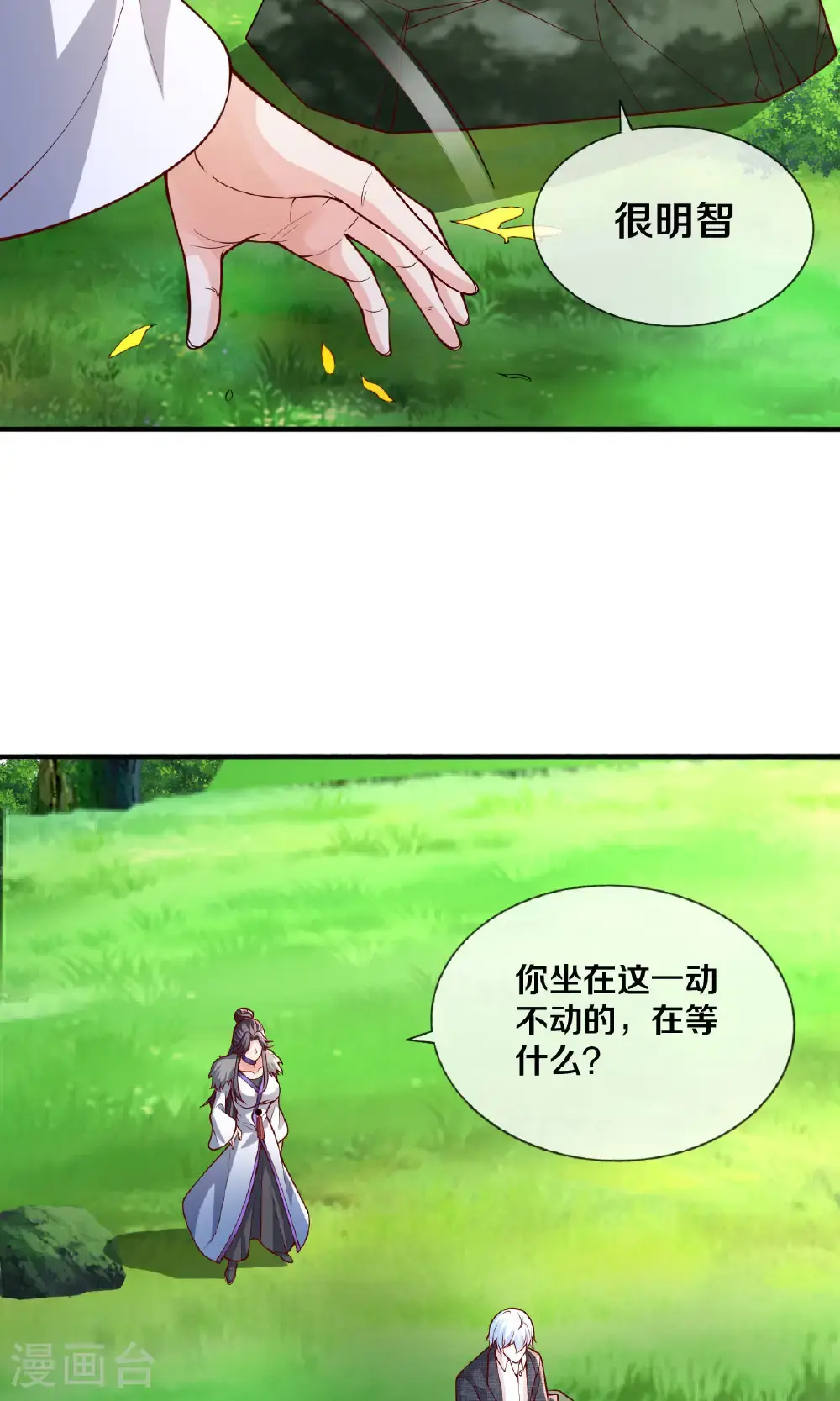 第669话 第7页