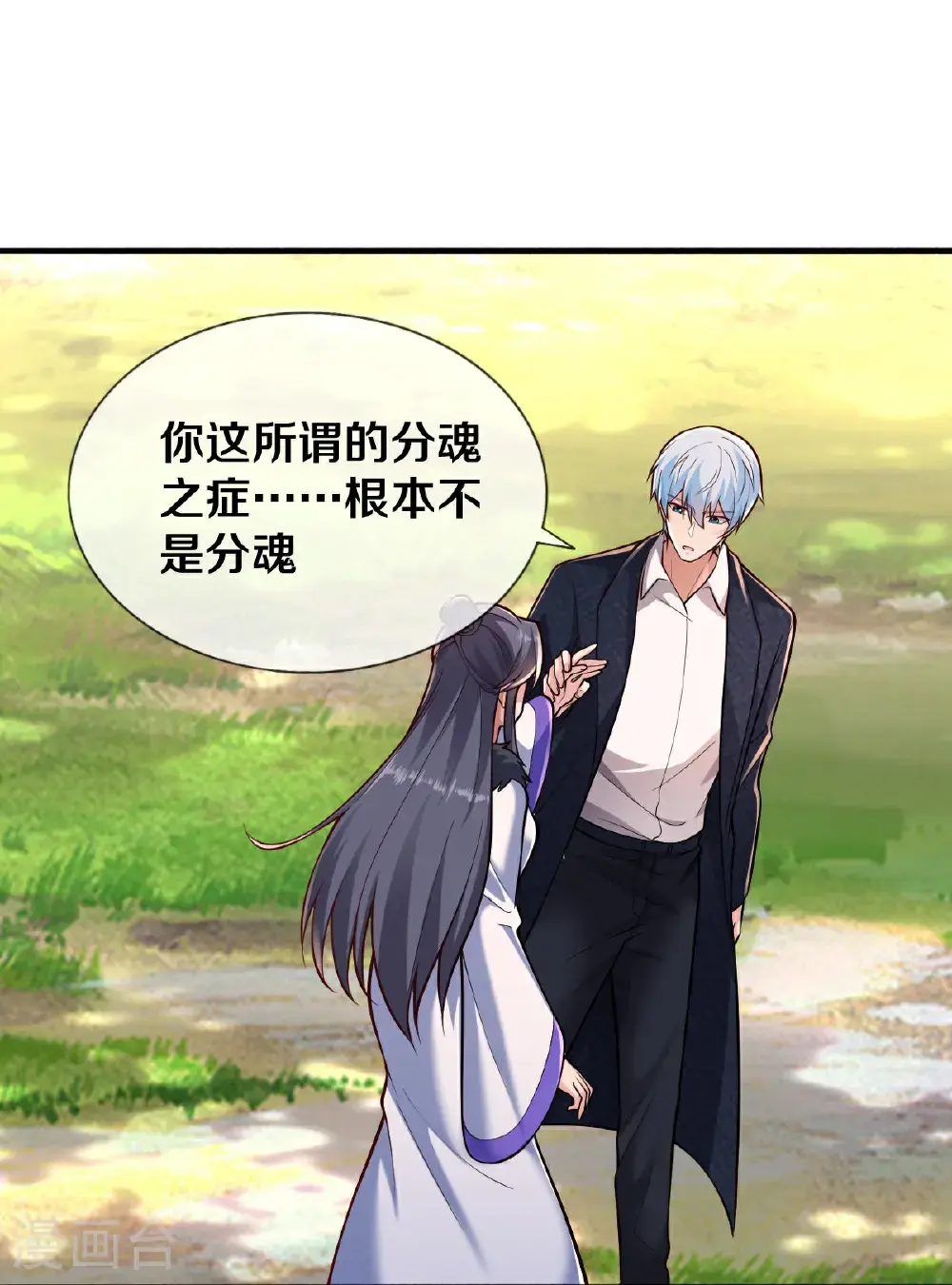 第672话 第8页