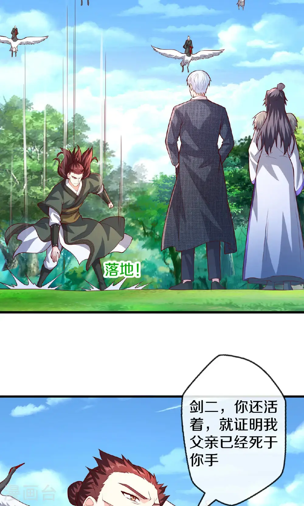 第673话 第16页