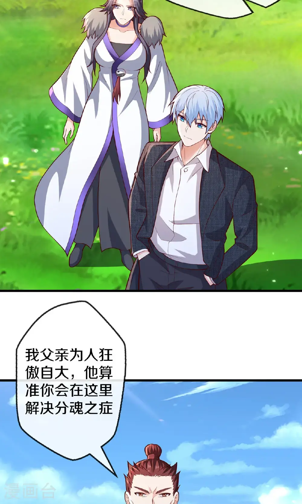 第673话 第18页