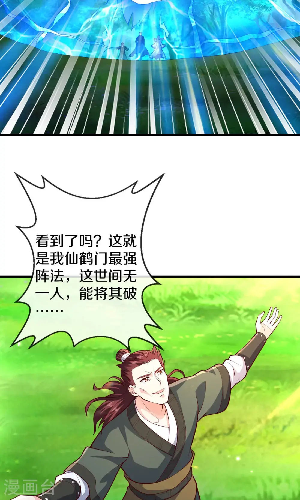 第673话 第23页