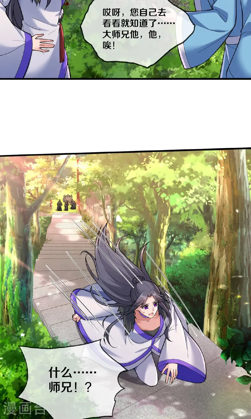 第675话 第25页