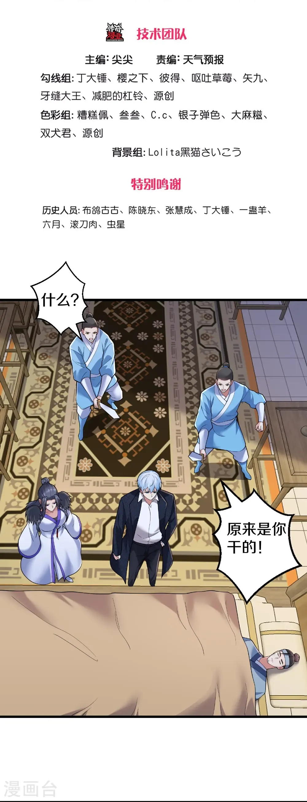 第676话 第3页