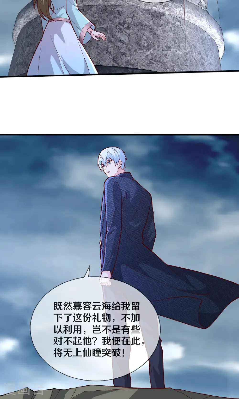 第683话 第8页