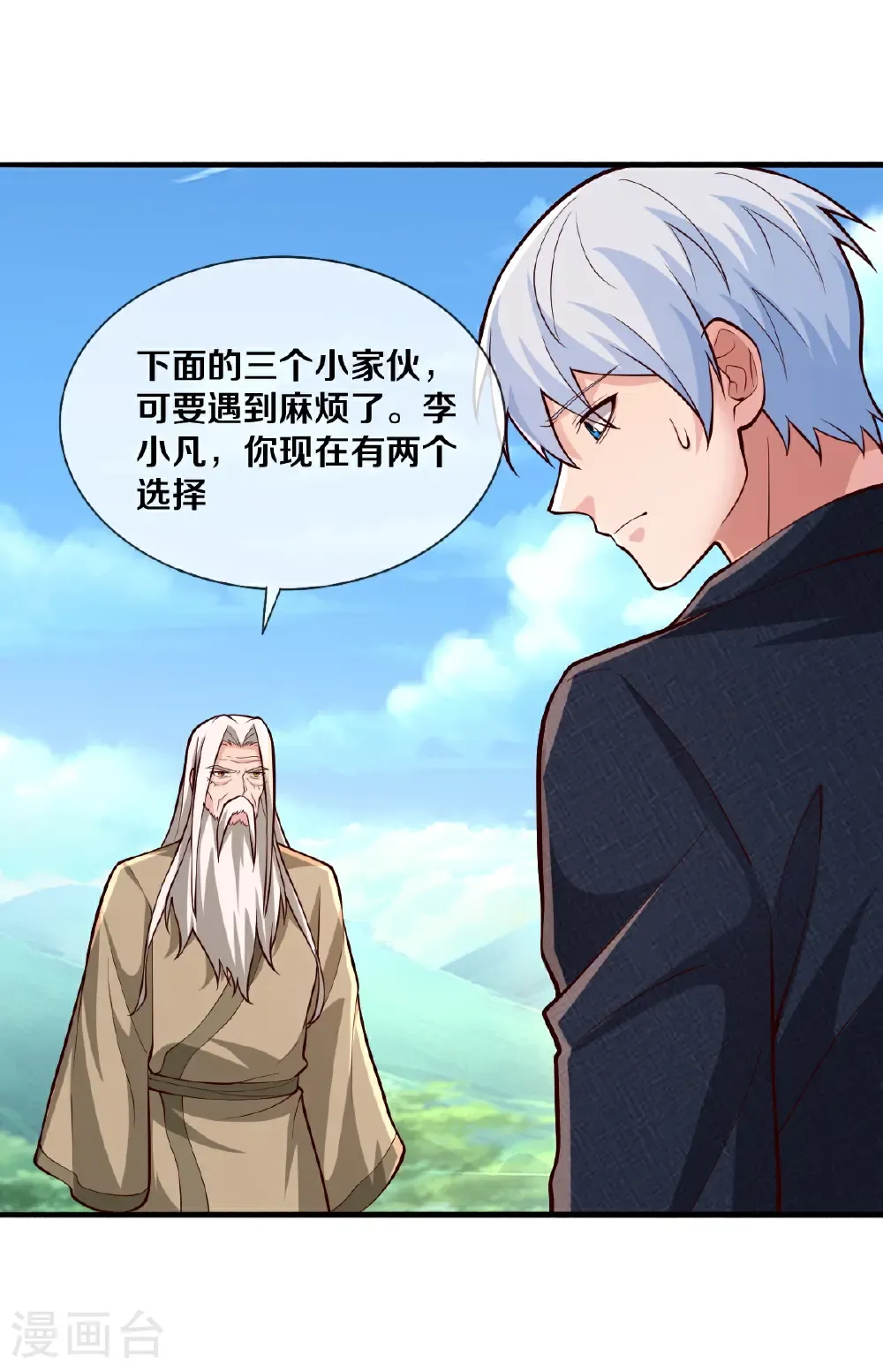 第685话 第24页