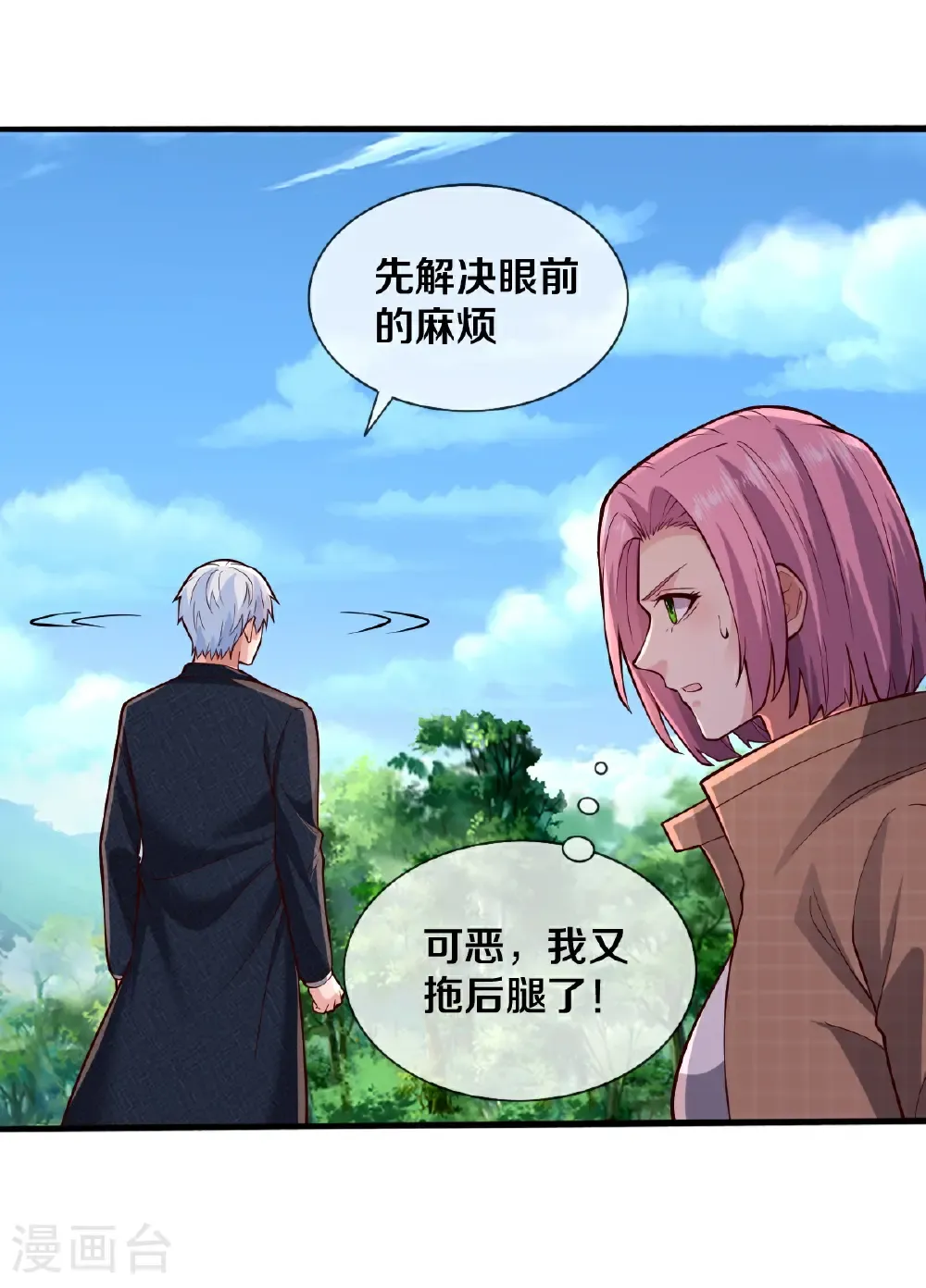第685话 第33页