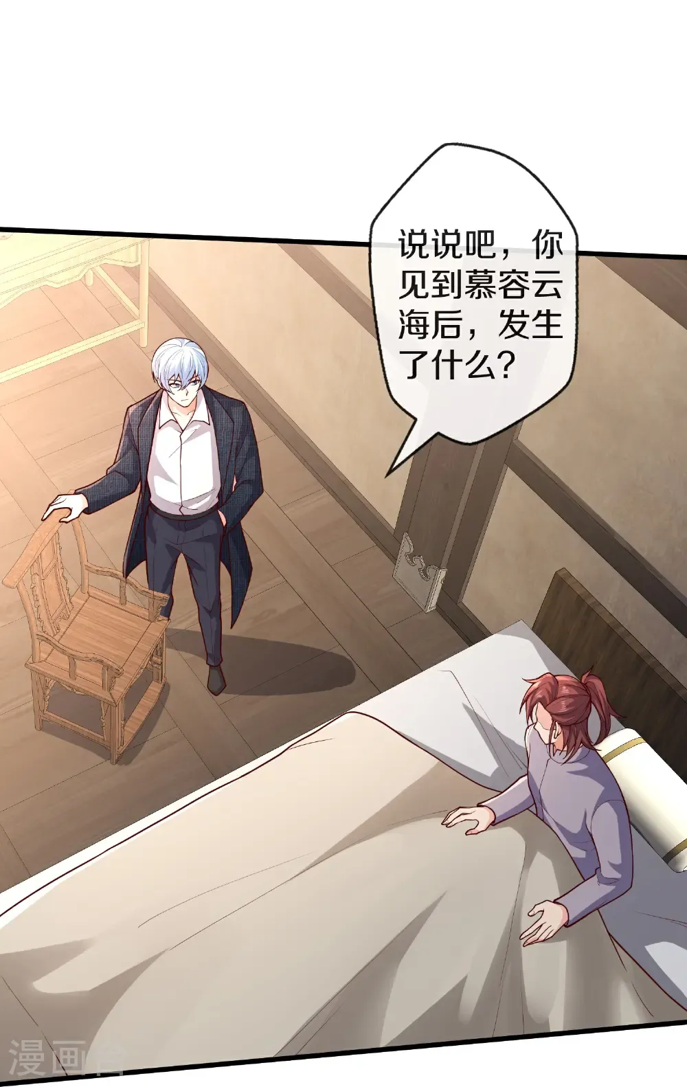 第688话 第10页