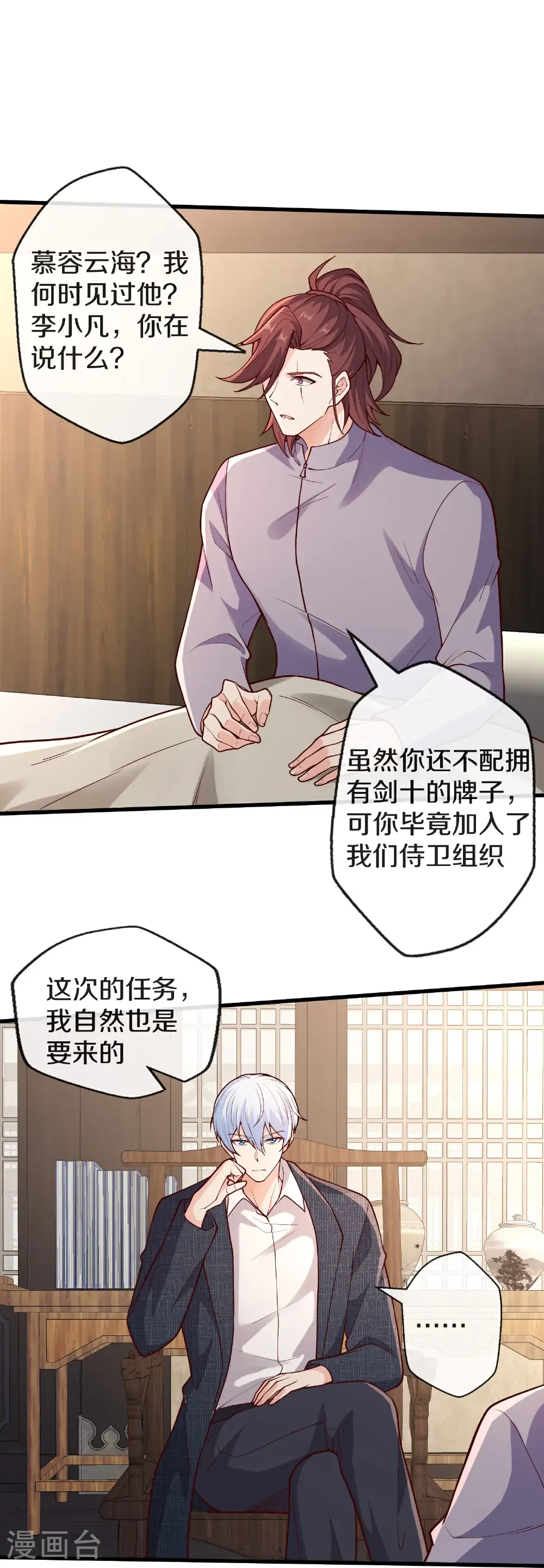 第688话 第11页