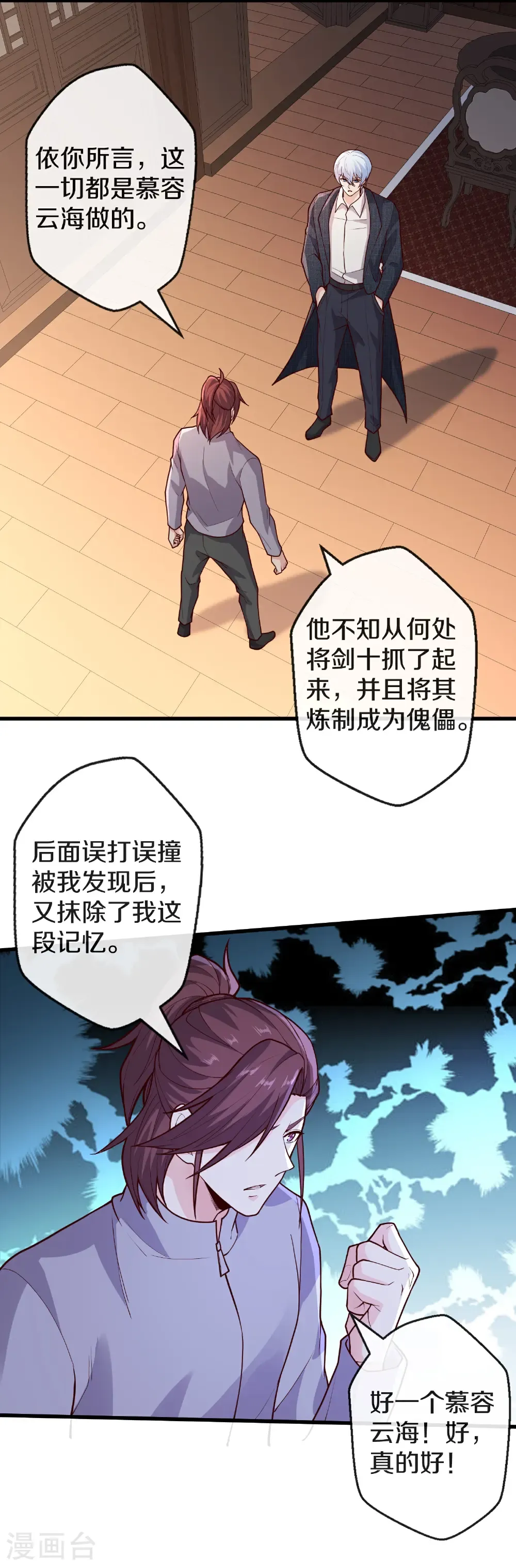 第688话 第23页